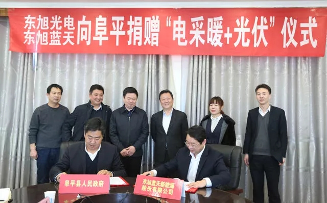 依托產業(yè)發(fā)展踐行精準扶貧 東旭藍天向河北阜平縣捐贈70千瓦分布式光伏發(fā)電站