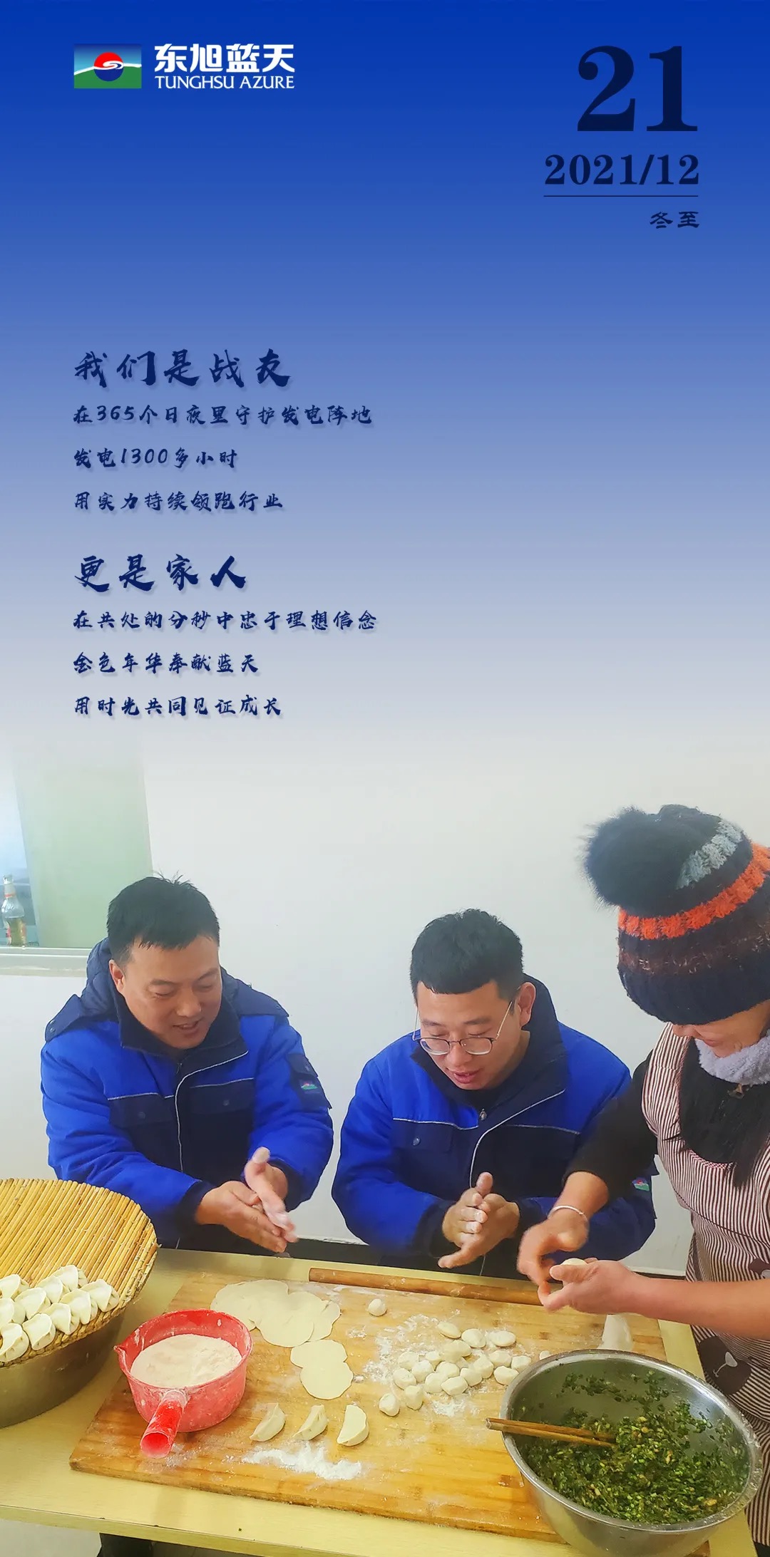 冬至海報(bào).jpeg