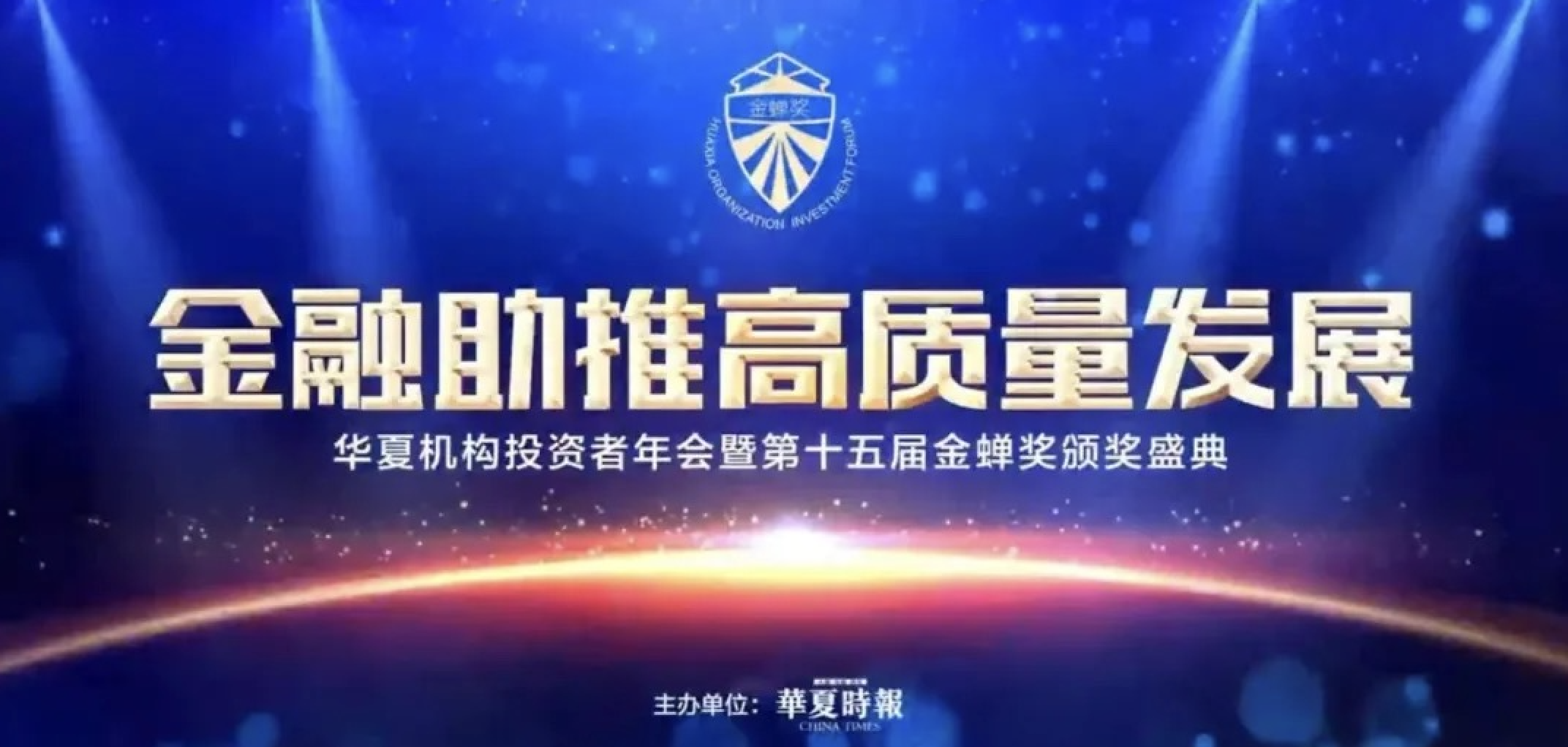 喜報 | 東旭藍(lán)天憑投資者關(guān)系管理服務(wù)再度榮獲“財經(jīng)奧斯卡”金蟬獎