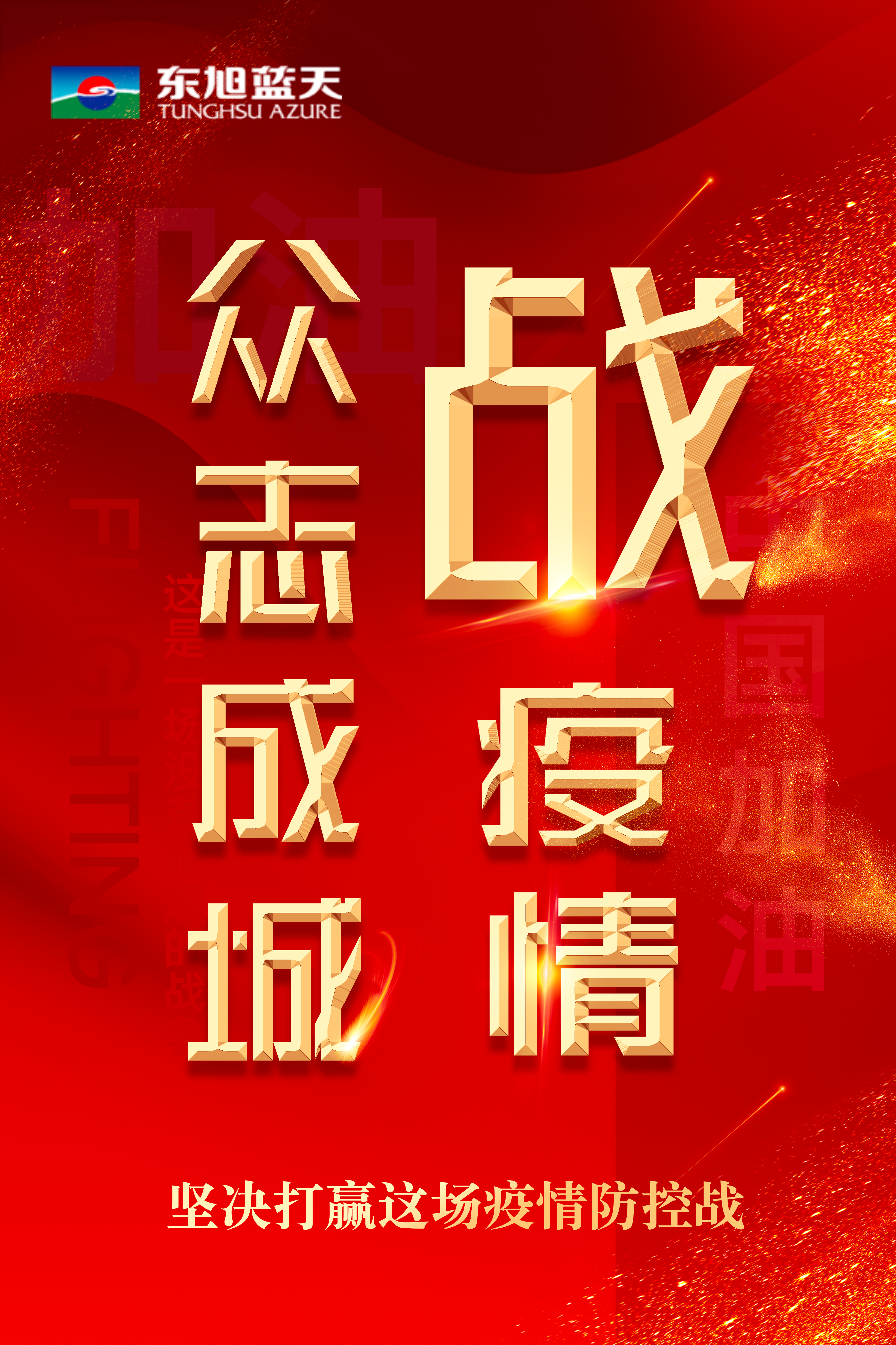 抗疫海報(bào).png